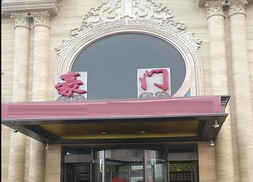 陵川哪个KTV少爷最好玩-豪门国际KTV消费少爷服务点评